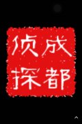 「海曙区私家调查」取证必备知识和素养
